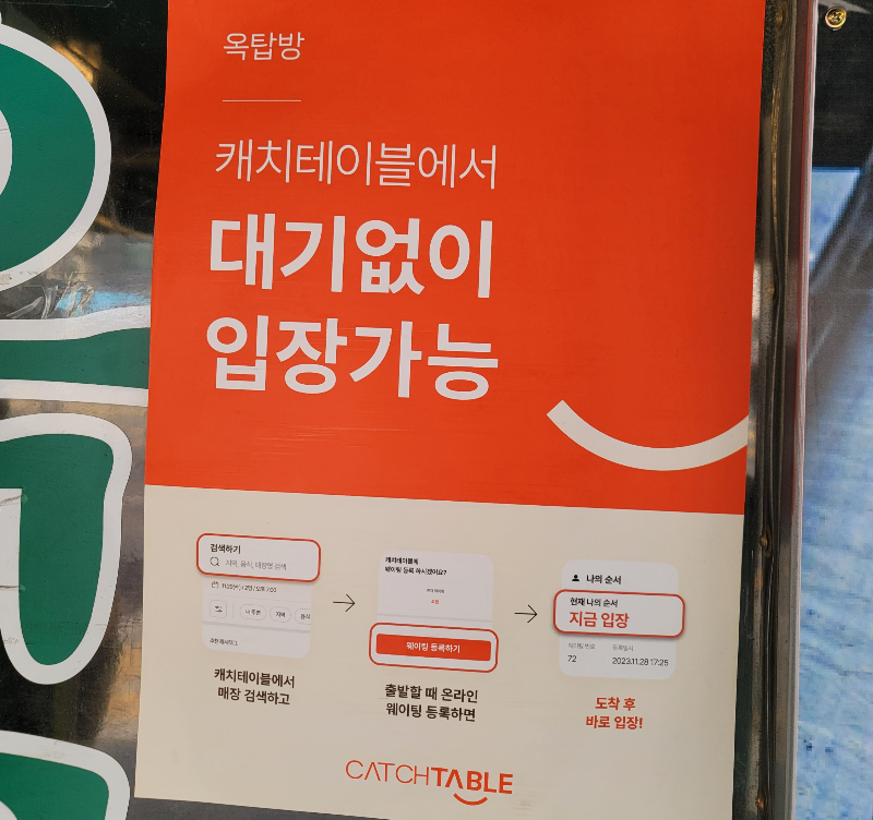 캐치테이블 웨이팅 방법