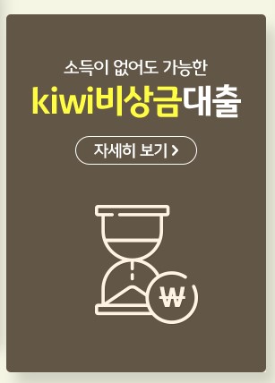 비상금 대출 무직자 가능