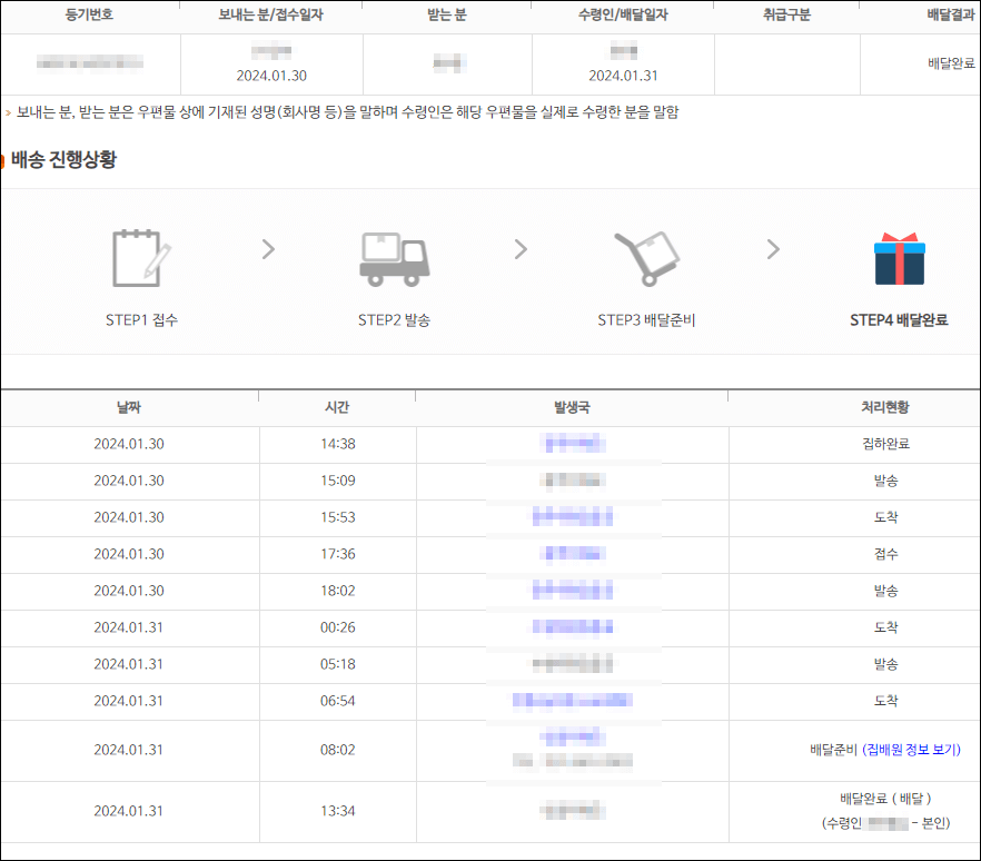 우체국 택배조회 방법