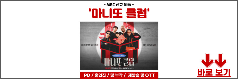 마니또 클럽