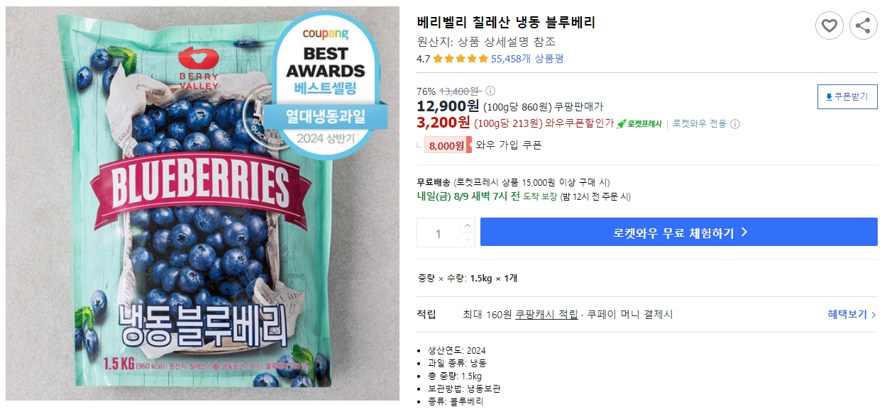 베리벨리-칠레산-냉동-블루베리