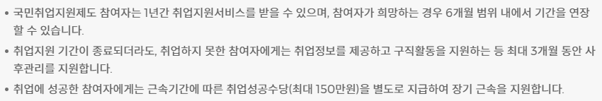 국민취업지원제도 취업 성공 시 취업 성공 수당 (최대 150만 원)