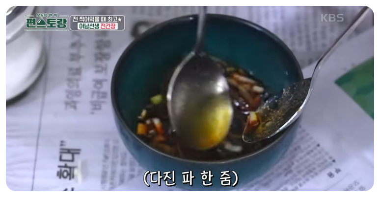 다진 파 한 줌