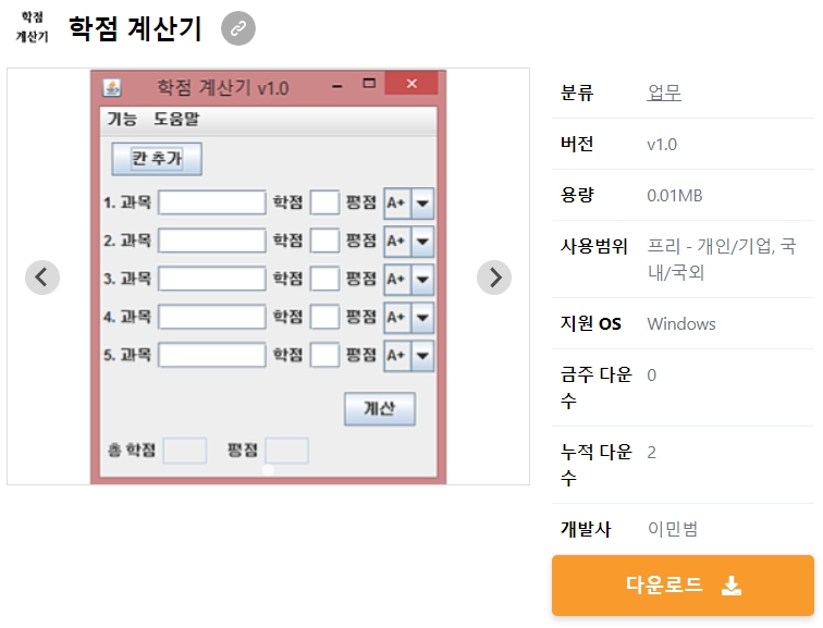 학점-계산기