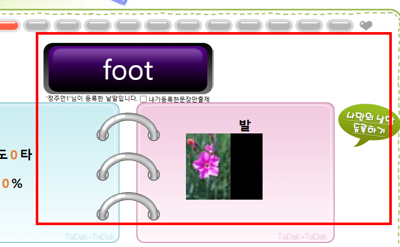 타닥타닥 타자연습 사이트 및 이용방법