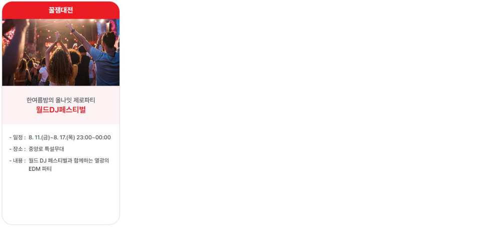 대전 영시 축제