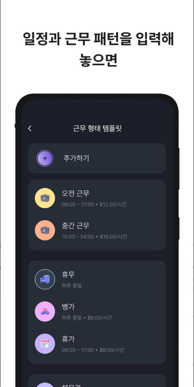 교대근무달력 앱, 근무 스케줄, 교대 일정