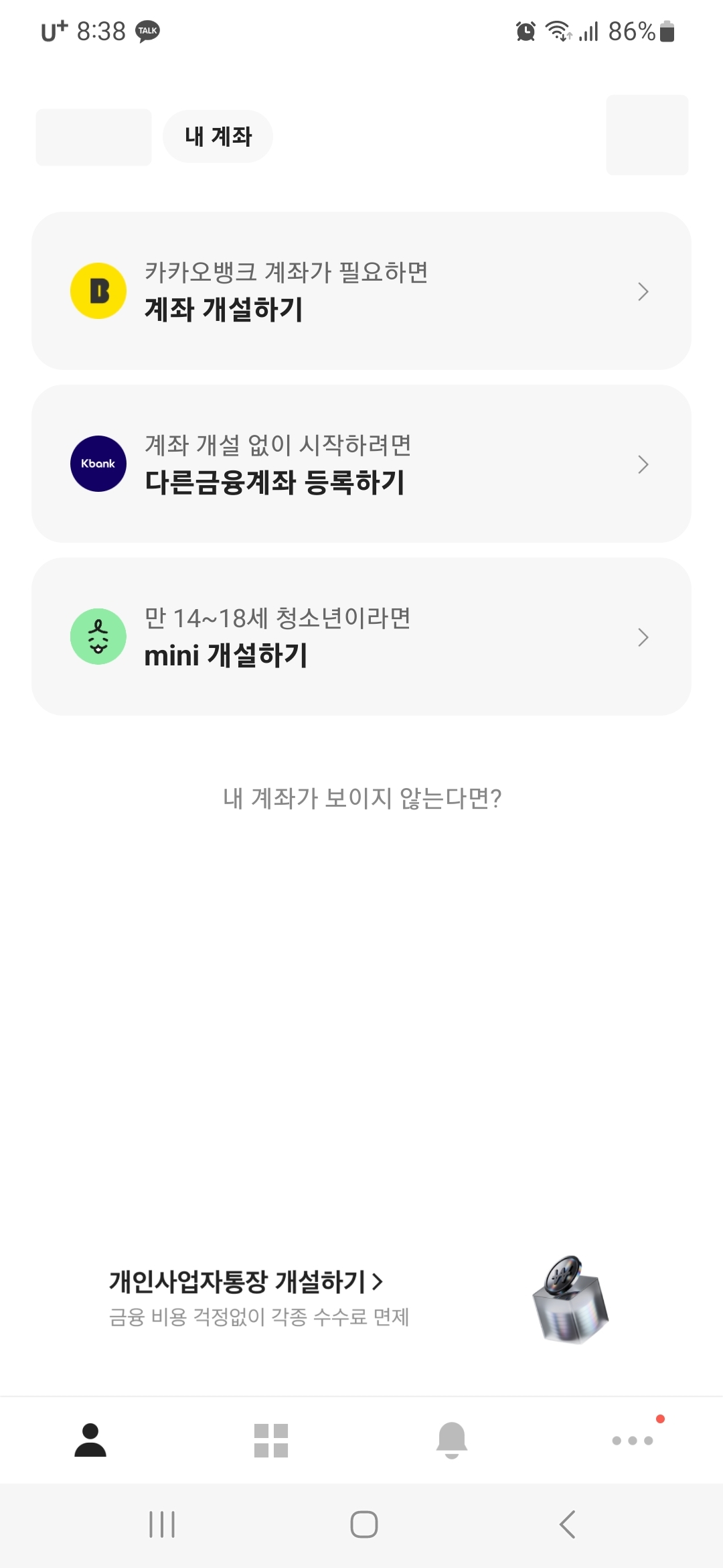 카카오뱅크 내 계좌