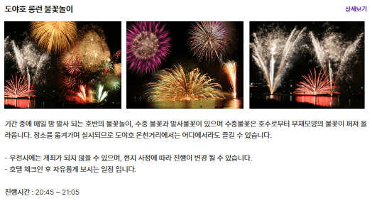 도야호 롱런 불꽃놀이