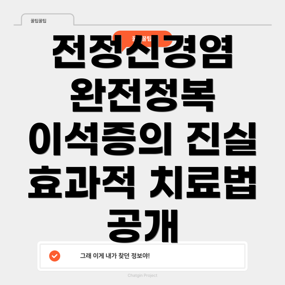 전정신경염