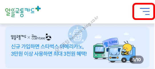 알뜰교통카드 홈 화면