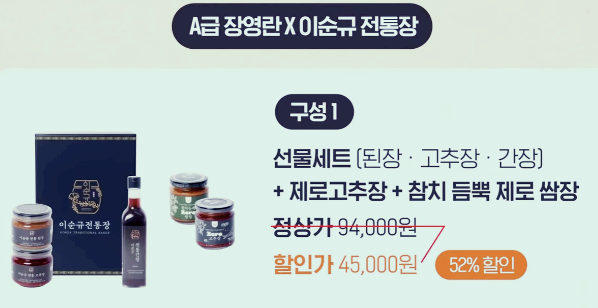 사상 최저가 이순규전통장 선물 세트