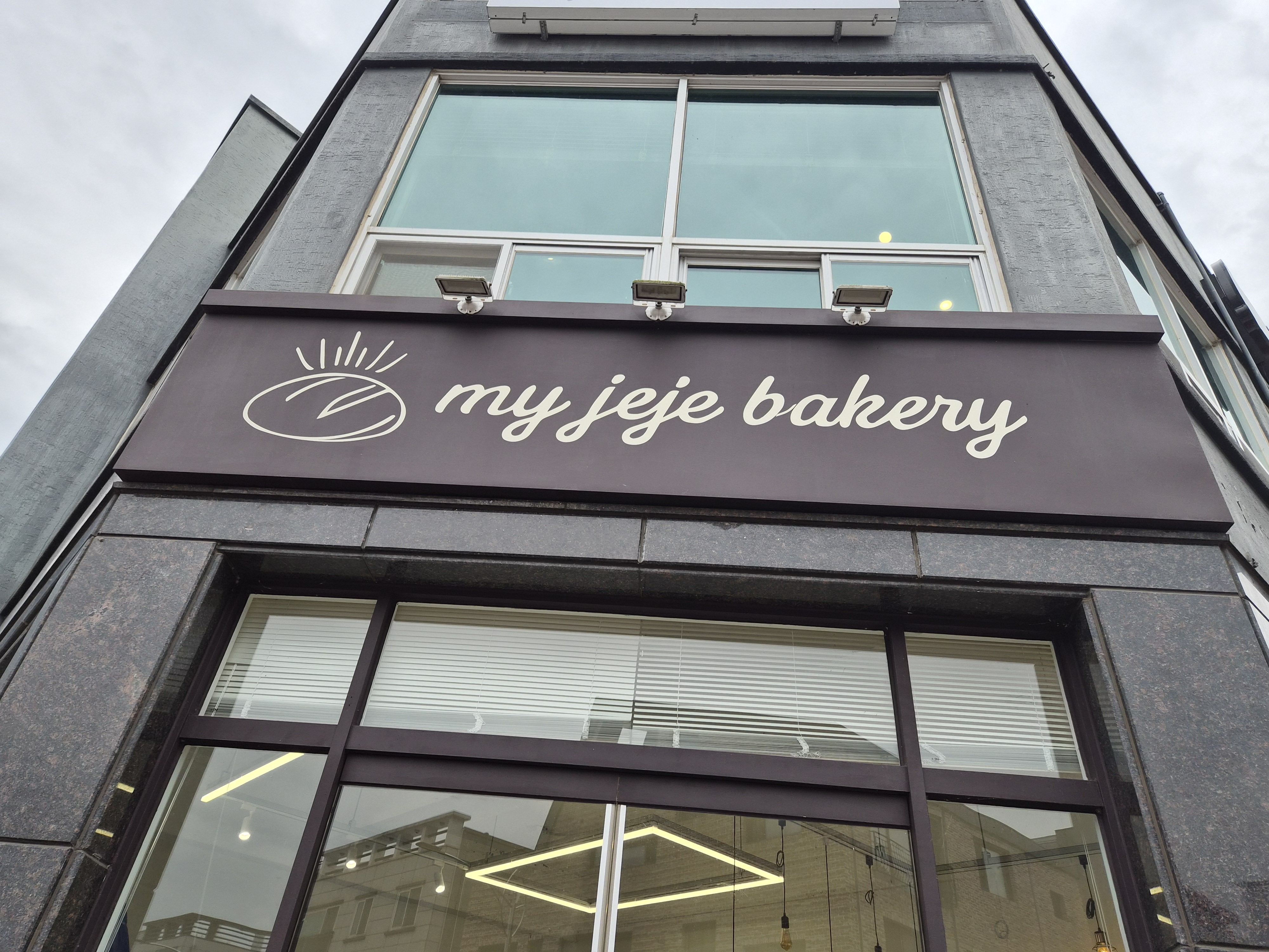 순천-마이제제베이커리-간판
