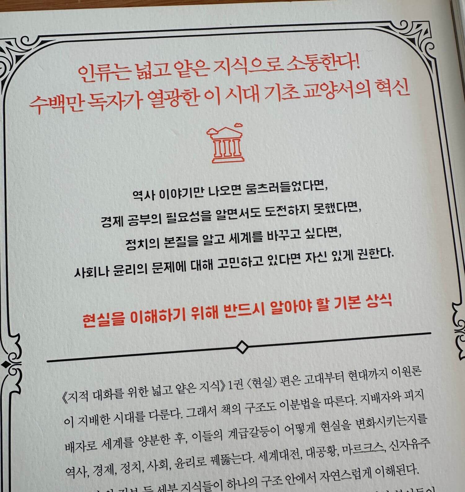 지적-대화를-위한-넓고-얕은-지식-1편-소개글