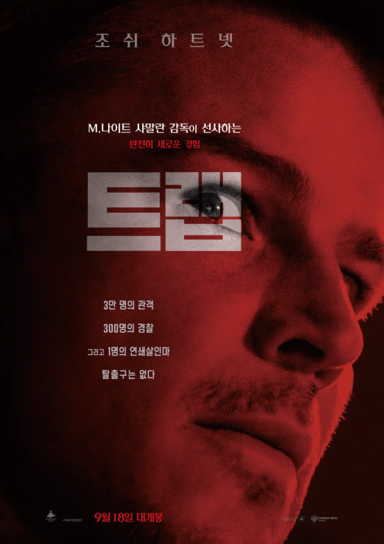 영화 《트랩(The Trap)》관련 사진