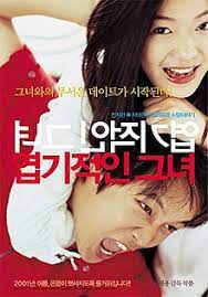 영화 &lt;엽기적인 그녀&gt;