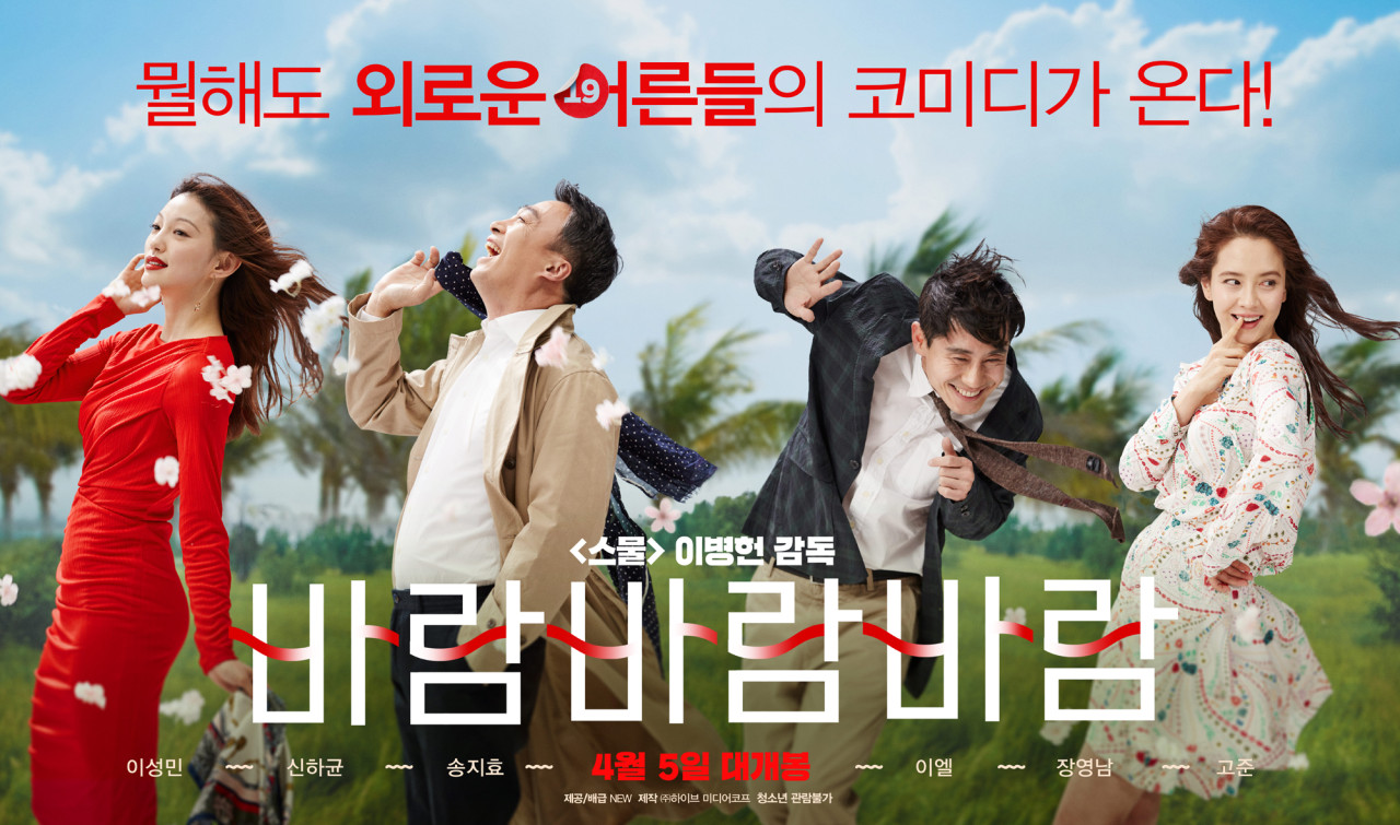영화 바람 바람 바람 포스터