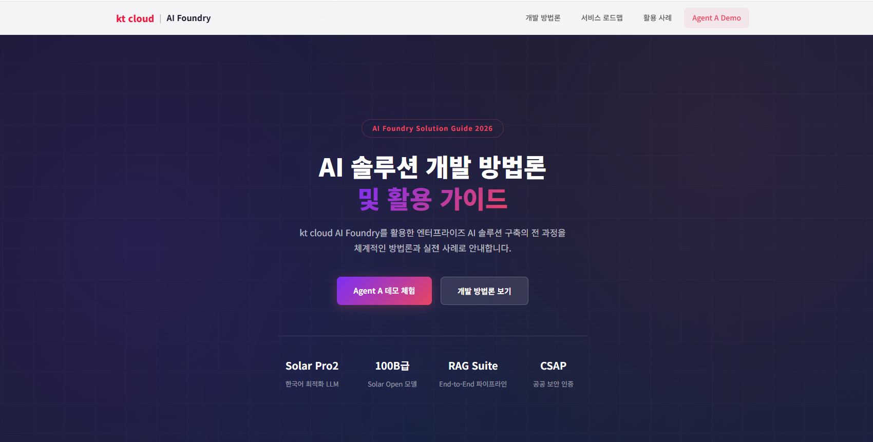 [AI활용] kt cloud AI Foundry로 AI 서비스 구축 흐름 한 번에 살펴보기