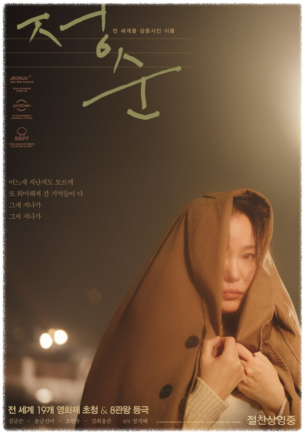 영화 정순 포스터