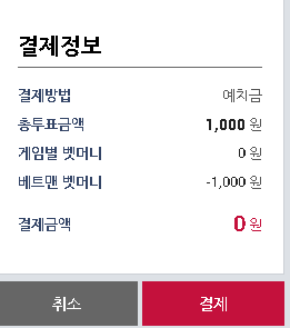 스포츠토토 하는 방법 - 베트맨 토토 직접 경기 구매 하기(야구 승1패)