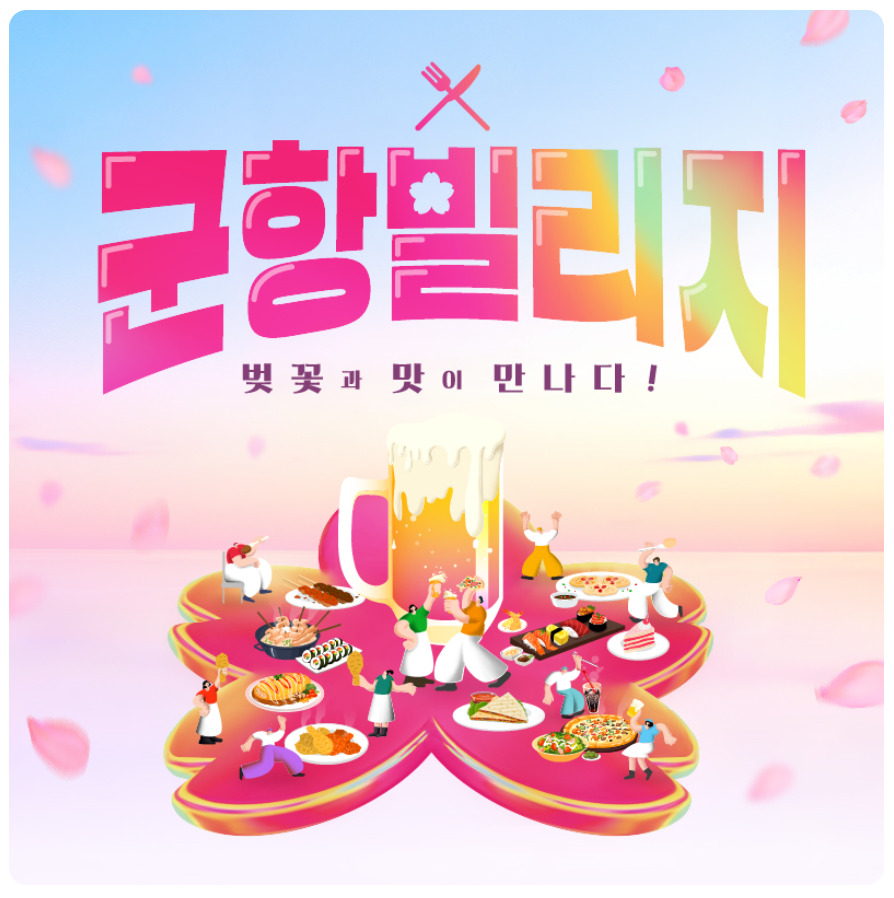 진해군항제