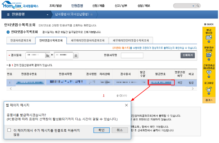 증명원 발급