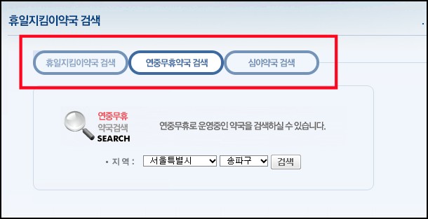 공휴일-약국