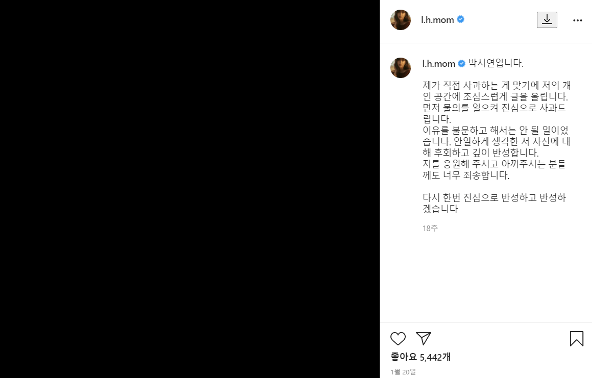 박시연-인스타그램-사과문