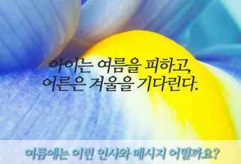 명언 인사말 예시 모음 카톡_23