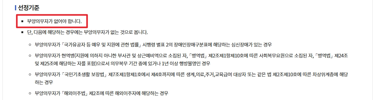 보훈대상자 양로지원 신청자격,입소절차,입소대상 3분 확인