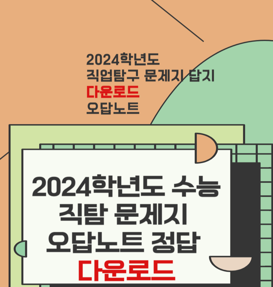 2024 수능