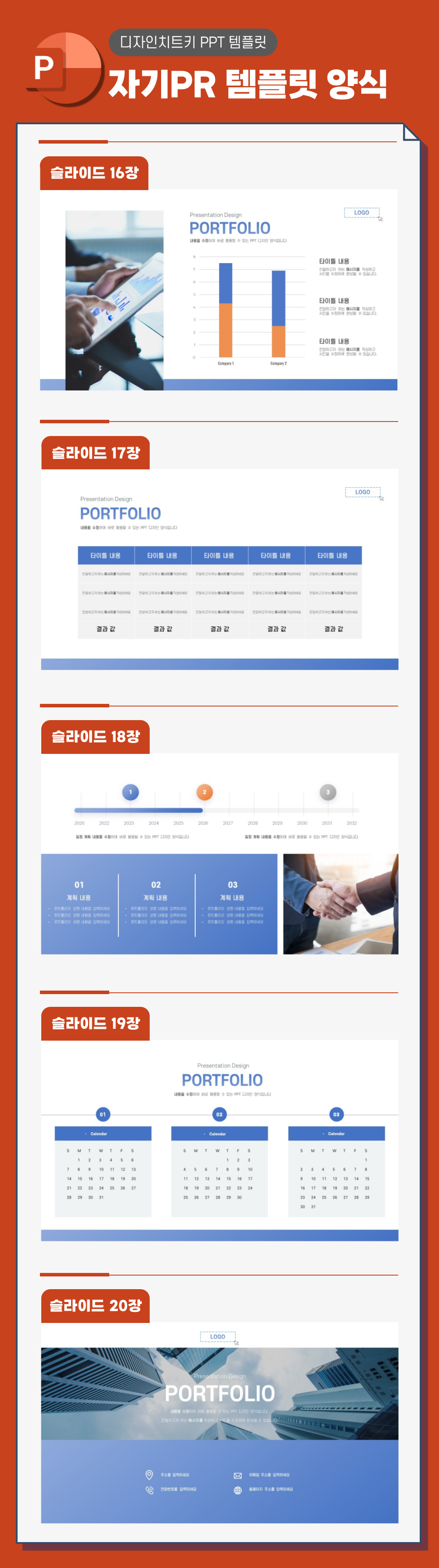 자기소개 피피티 템플릿 페이지 4