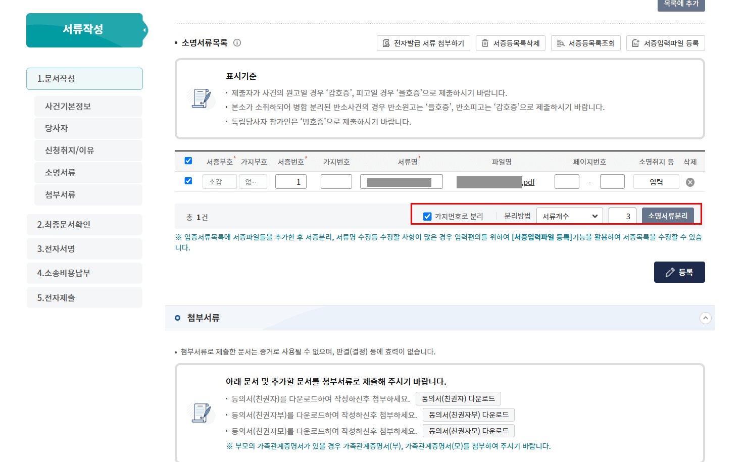 소명서류 목록 관리