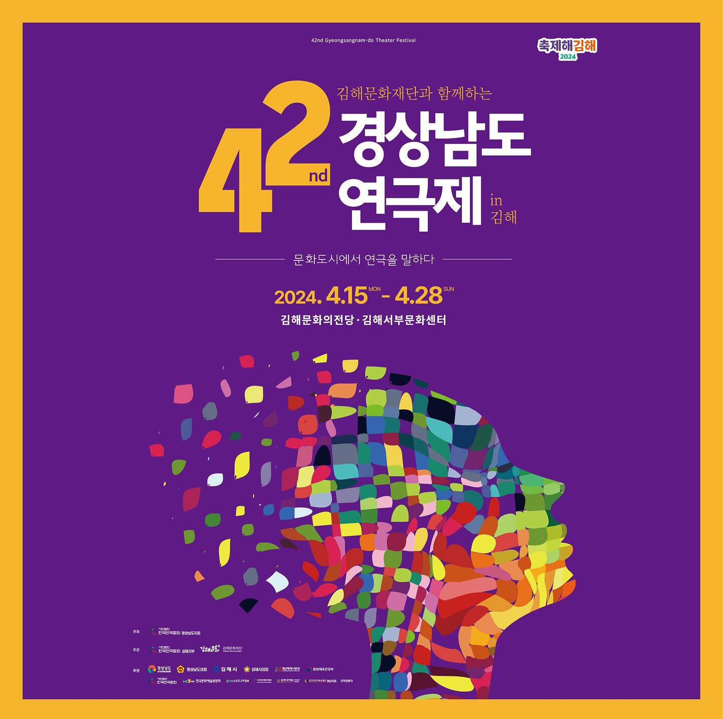 경상남도 연극제