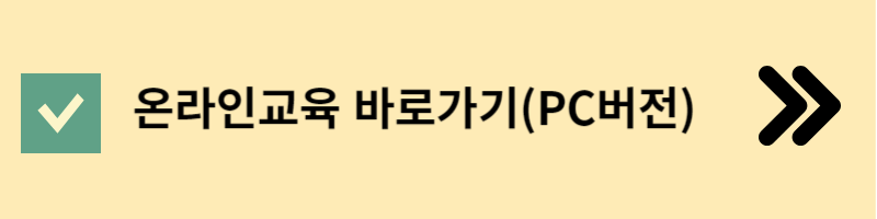 수급자격신청자온라인교육