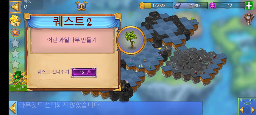 피오르드 13 퀘스트 2