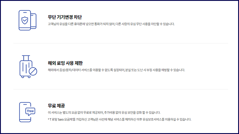 유심보호 서비스 신청