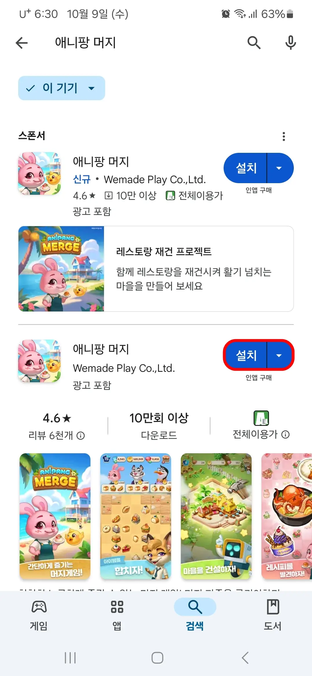 애니팡 머지 앱 설치