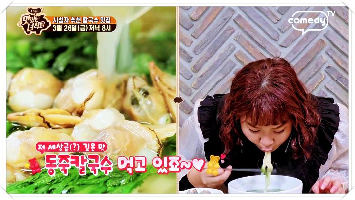 맛있는녀석들 동죽칼국수 대구 수성구 김민경 칼국수 맛집 위치 어디