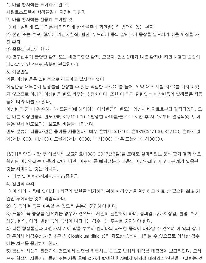 세프틸정250mg-복용-주의사항