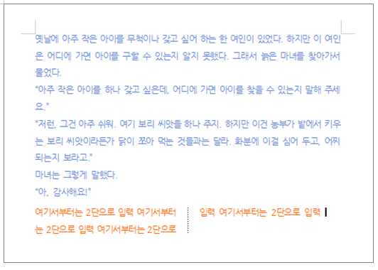 한글 다단 설정 단 나누기