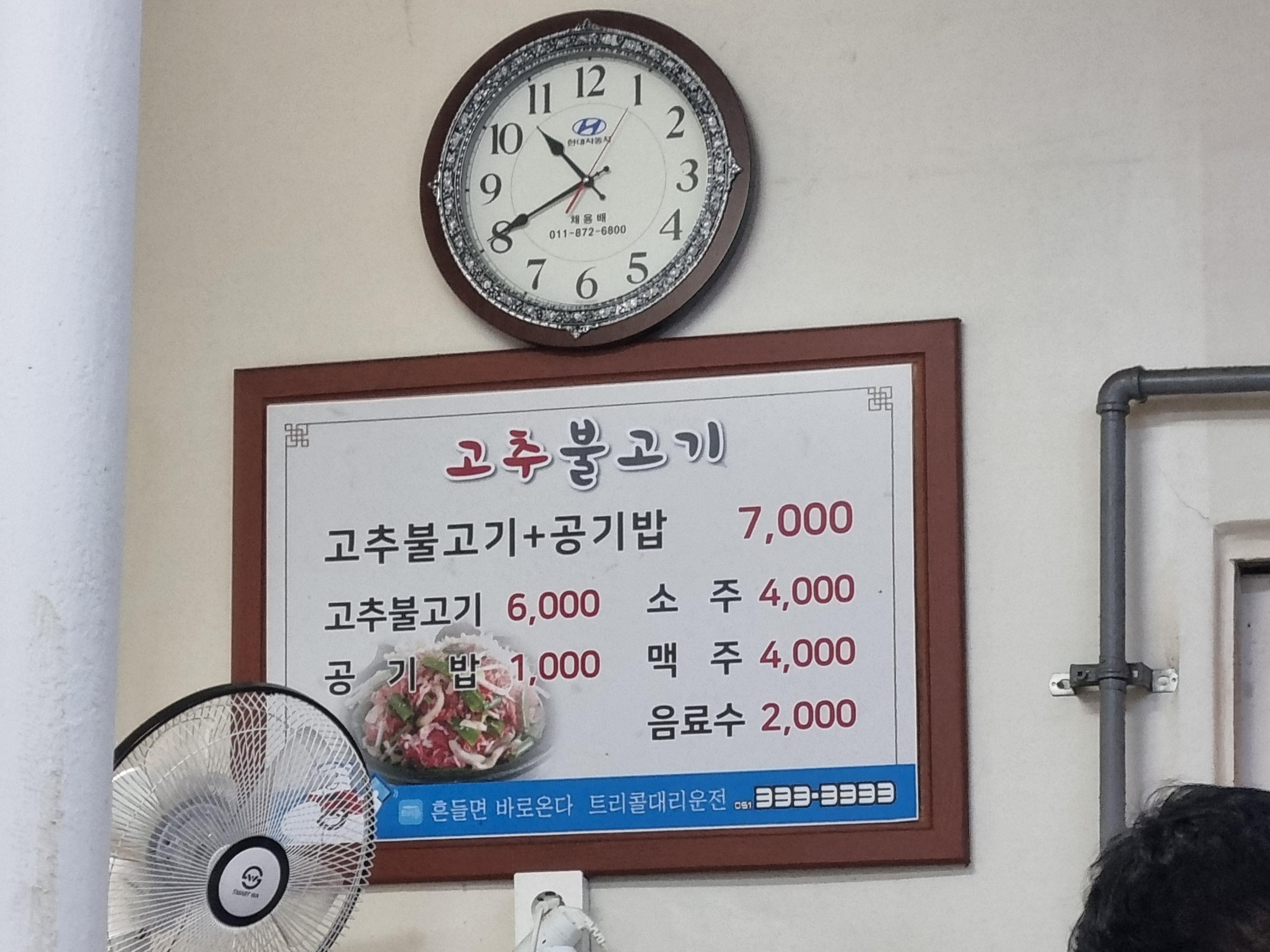 대길고추불고기