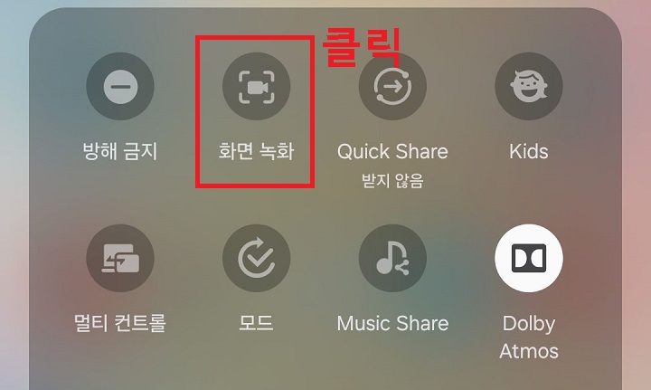 화면 녹화 클릭함