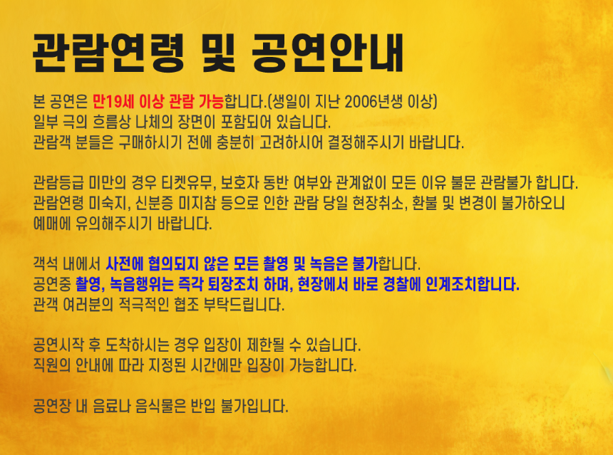연극 ‘수상한 미용실’ 완벽 정리 – 예매, 후기, 관람 꿀팁 총정리