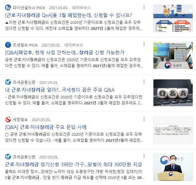 2021년-5월-달력과-근로장려금-안내문-발송-뉴스