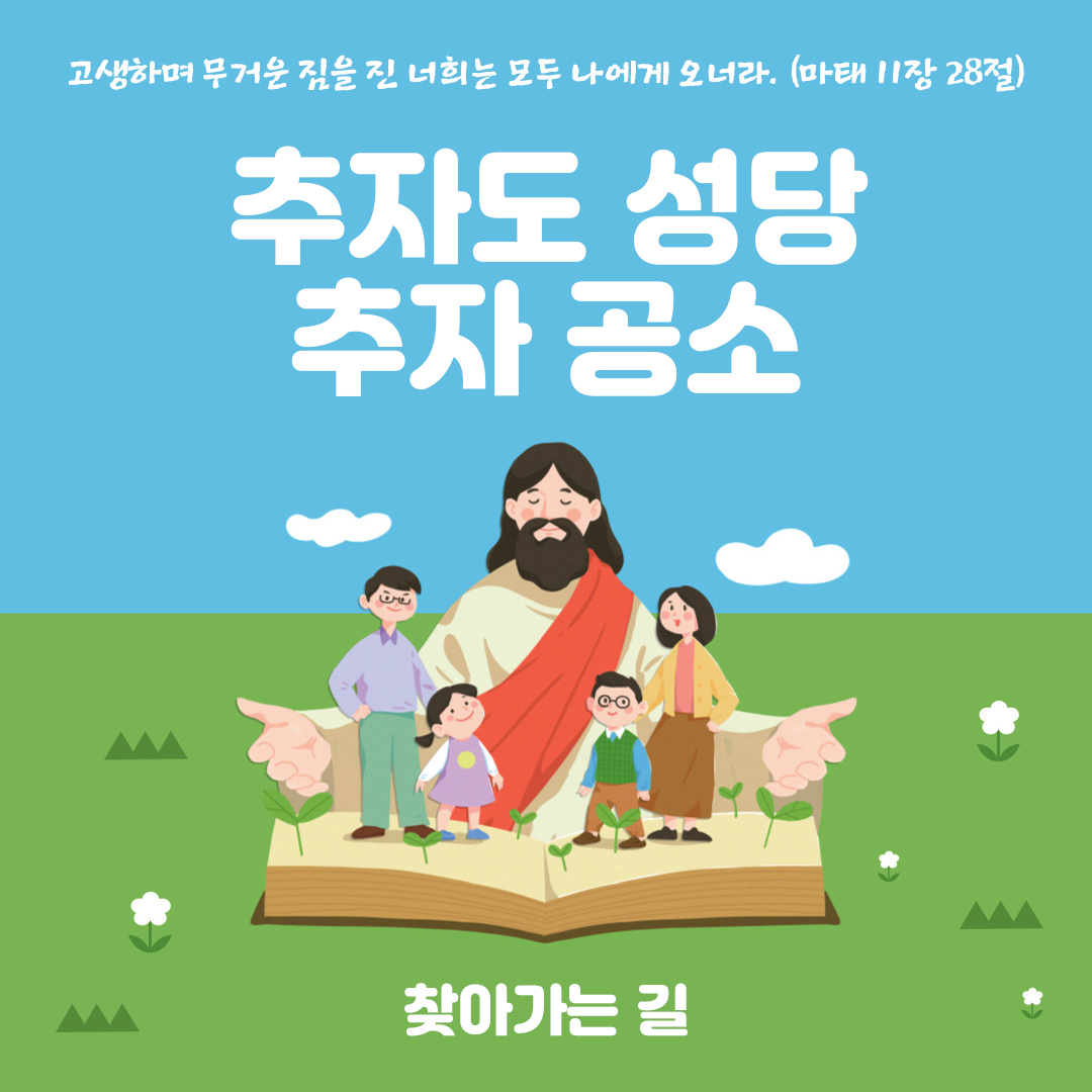 제주 추자공소 추자도 성당 찾아가는 길