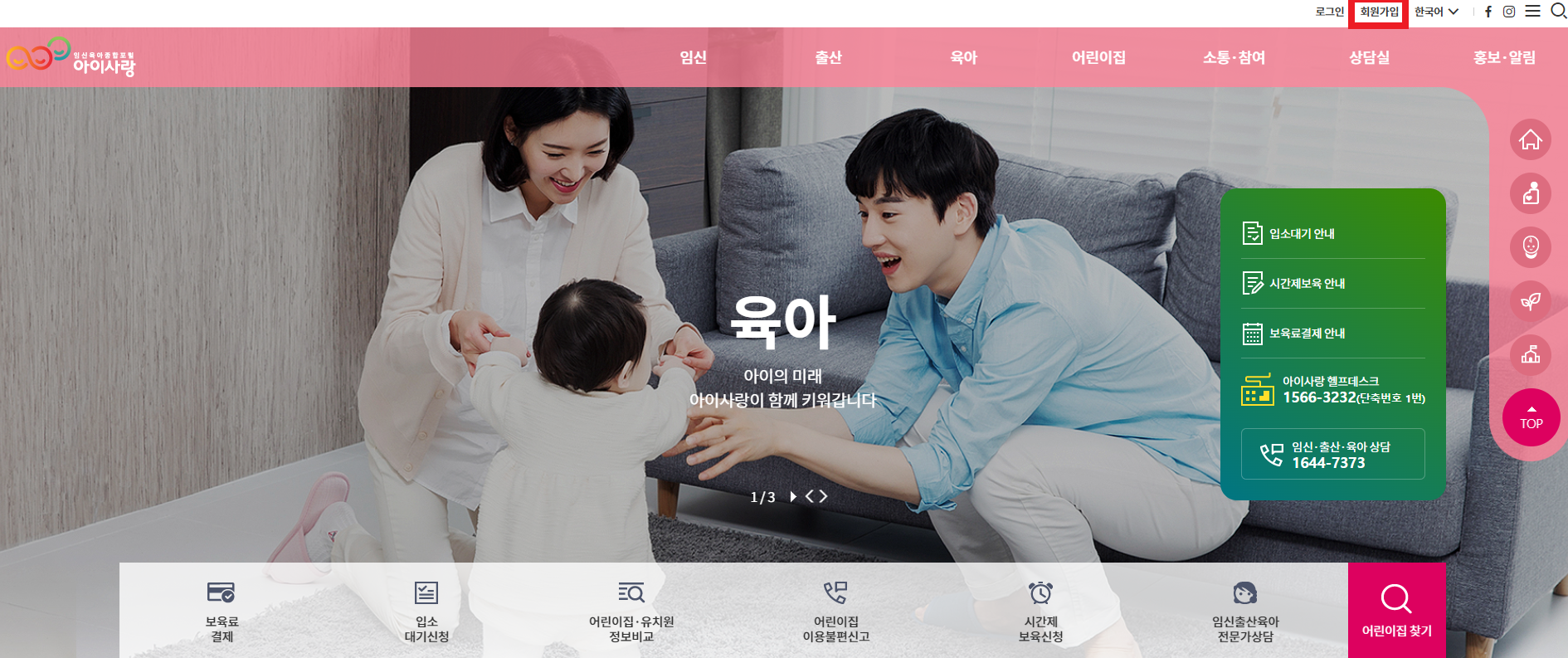 어린이집 대기신청 방법