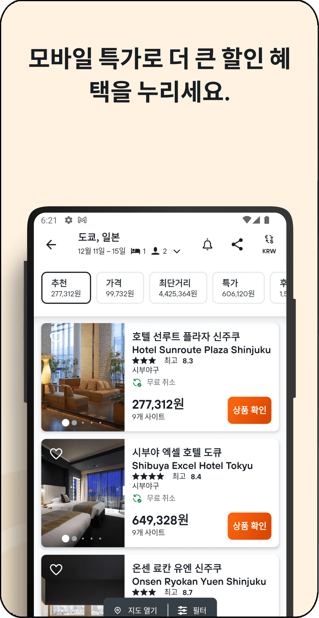 항공권 가격비교사이트 추천 - 카약, 특가 추천