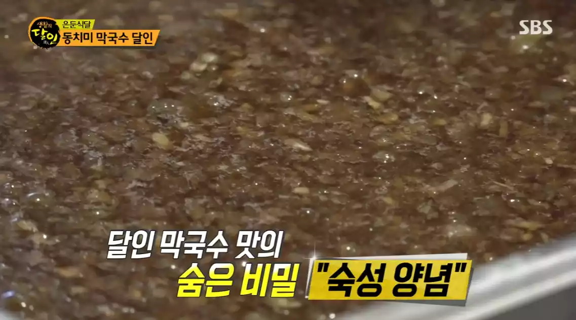 숙성 양념