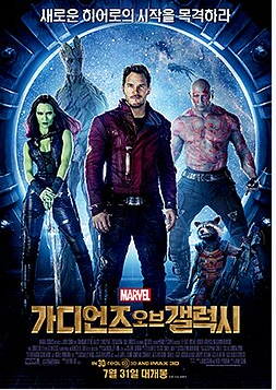 마블영화 _가디언즈 오브 갤럭시 (Guardians of the Galaxy 2014) 포스터 사진